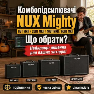 Комбопідсилювачі NUX Mighty MKII — 8BT / 20BT / 40BT / 60BT у наявності