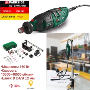 Гравер с гибким валом из ГЕРМАНИИ Бормашинка Parkside PFBS 160 dremel