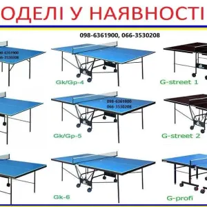 Настільний теніс Стіл тенісний. Настольный теннис Теннисный стол