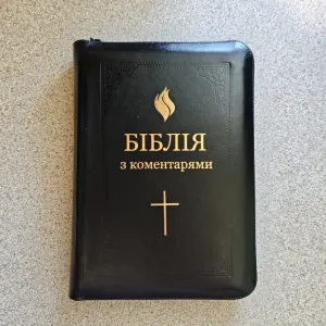 Біблія з коментарями LIFE (переклад П. Куліш, ред. В. Боєчка) у шкіряній обкладинці, з блискавкою і срібним зрізом