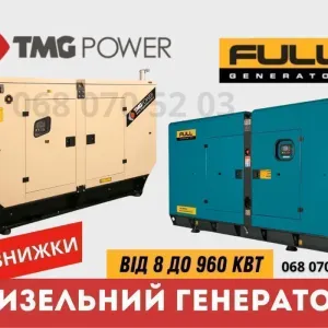 Скидки! Генератор 8 кВт - 960 кВт дизельный
