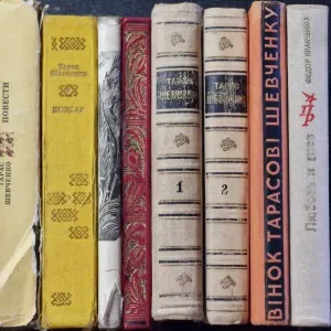 Коллекция 21 книг Т.Г Шевченко Кобзарь Повести Альбом Словарь Фототипия Шевченка