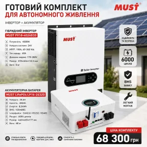 Продам готовий комплект резервного та автономного живлення MUST