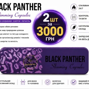 Чорна Пантера ПОСИЛЕНА( Black Panther) АКЦІЯ за 2 упаковки 3000 грн