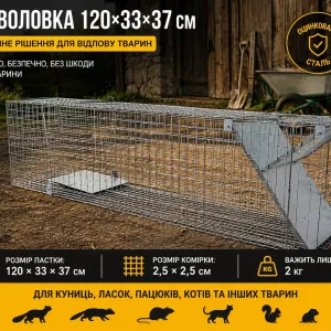 ХІТ продажу! Живоловка 120×33×37 см — надійна пастка на куниць, ласок, пацюків і котів | Надійність Зручність