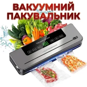 Вакуумний пакувальник, вакуматор, LED-дисплей, різак, 65 кПа, Для сухих/вологих продуктів