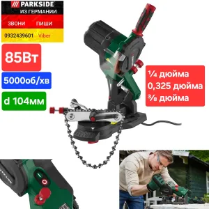 Станок для заточки цепей из ГЕРМАНИИ Parkside PEKSG 85 F4 ланцюгів