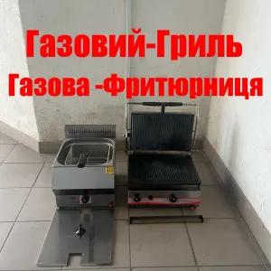 Газовий Гриль Газова Фритюрниця-Чебуречниця Remta Туреччина