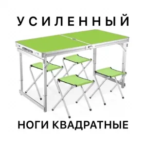 УСИЛЕННЫЙ стол для пикника раскладной 4 стула посиленний стіл есть опт