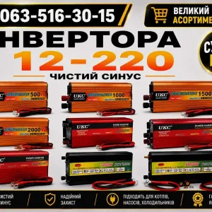 Перетворювач 12 220 чиста синусоїда 200w - 9000w.‼️  Перетворювач струму. Інвертор генератор. ДБЖ.  Перетворювач напруги. Безперебійник. Инвертор 12