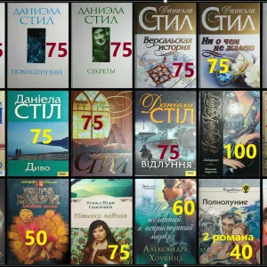 Л4 Любовные романы. Стил, Бенцони и др. Классика и современные.