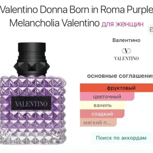 Valentino Born in Roma Purple Melancholia