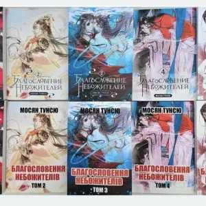 Комплект книг Благословення небожителів Мосян Тунсю