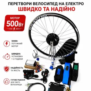 Супер ПОТУЖНИЙ ! Електронабір ElectroDrive 36в 500 Вт для велосипеда.переробка в Електровелосипед 28 мотор колсео 26 електроколе 24 комплект 20,27,5