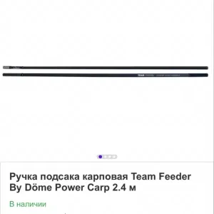 Ручка підсаки  Team feeder power carp.