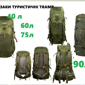 Рюкзаки туристичні TRAMP. 30л 40л 60л 75л 90 л