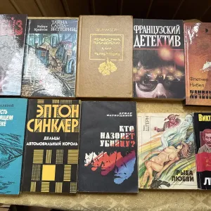 Цена за 10 книг/Детектив/Французкий/Рыба любви/Кто назовет убийцу/Эптон Синклер