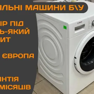 Стиральная Машина BOSCH Serie 8 Стиралка 8 кг Б\у ГЕРМАНИЯ Гарантия