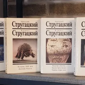 Аркадий и Борис Стругацкие.Собрание сочинений.Том 1,2,3,4.