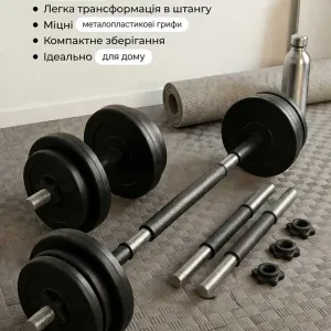 Гантелі розбірні 2 шт по 11 кг + перехідник з'єднувач в штангу 22 кг | гантели наборные 2 х 11 + соединитель переходник штанга