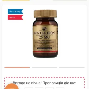 Залізо (Gentle Iron) solgar  25 мг 90 капсул