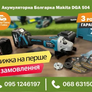 Угловая Шлифовачная машинка Болгарка Makita DGA 511 безщеточная с АКБ