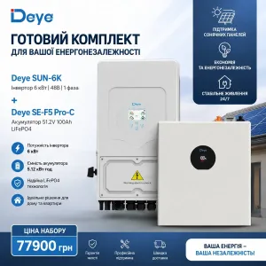 Deye SUN 6K 6 кВт 48В плюс акумулятор DEYE SE F5 Pro C 5.12 кВт год