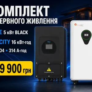 Продам готовий комплект резервного та сонячного живлення для будинку квартири офісу магазину або іншого обєкта