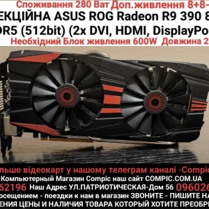 Відеокарта Asus ROG STRIX R9 390 8GB GDDR5 (512bit)(2x DVI, HDMI, DisplayPort) Магазин CompiC
