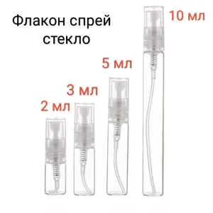 Флакон спрей 2 мл, 3 мл, 5 мл, 10 мл, 20 мл, 30 мл. Стекло.