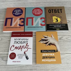 Почему мужчины врут а женщины ревут Пиз/ Почему мужчины хотят секса а женщины любви Пиз/ Ответ Пиз/ Мужчины любят стерв Аргов/ Девочка девушка женщина