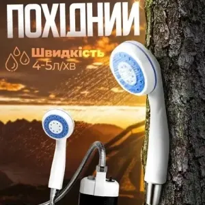Душ портативний з помпою на акумуляторі USB кемпинговый душ шланг 1.5м