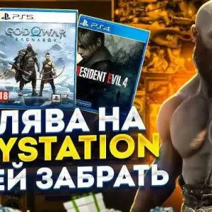Игры PS4 PS5 God Of War Ragnarok Alan Wake Resident Evil ПС4 ПС5 ІГРИ