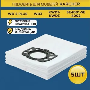 Флисовые мешки 5шт для пылесоса КЕРХЕР WD 2 3 4 5 Karcher 2.863-006.0