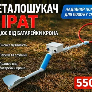 Металлоискатель металоискатель металошукач Пират Пірат Clone pi-w