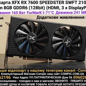 Відеокарта XFX RX 7600 SPEEDSTER SWFT 210 Core Edition 8GB GDDR6 (128bit) (HDMI, 3 x Display port) Магазин CompiC