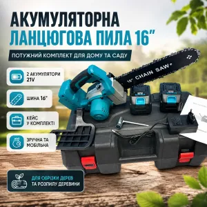 [Акумуляторна пила] 16 дюймів шина. Пила акумуляторна на 2 акумулятора. Пила для заготівлі дров.