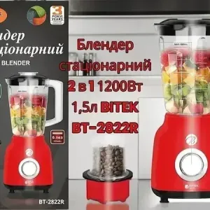Блендер стаціонарний 2 в 1 1200 Вт 1.5 л BITEK BT-2822R подрібнювач