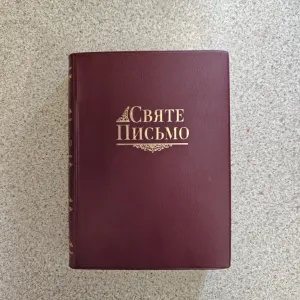 Біблія. Святе Письмо Старого і Нового Завіту. І. Хоменко (індекси, золотий зріз)