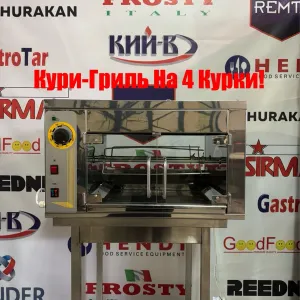 Гриль Для Курей Кий-В ГК-4 Курей Професійний!