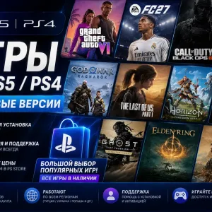 Цифровые игры PS5 и PS4 | GTA VI, FC 27, Marvels Wolverine, Call of Duty, UFC 6 | Оригинал | Быстрая активация | Гарантия качества и надежности пс5