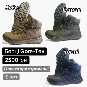 Берці Gore-Tex / демісезонні / мембрана / не промокають / натуральна шкіра / прошиті / койот олива чорні / є опт / оплата при отриманні