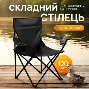 Складное-кресло "Паук" c подлокотником  и подстаканником, Стул туристический складной для рыбалки, кемпинга, отдыха на природе. Зелёный, чёрный,синий