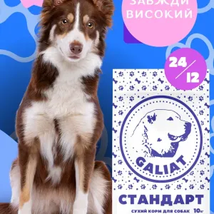 Стандарт ТМ Галіат 10кг, сухий корм для собак