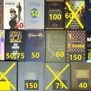 ХЛ4 Комплект книг. Худ. литература. Классика и др.
