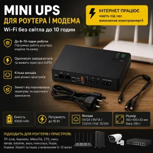 Mini UPS для роутера і модема – Wi-Fi без світла до 8 годин