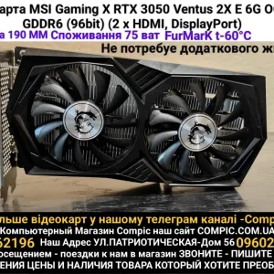 Відеокарта Msi Gaming X RTX 3050 6 Gb GDDR-6 магазин CompiC