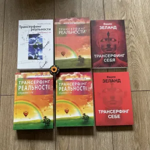 Трансерфинг реальности 1-5 ступени/Вадим Зеланд