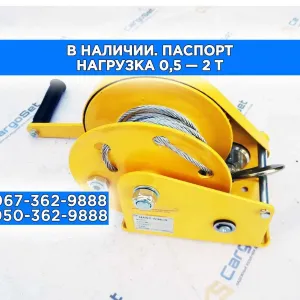 Лебедка ручная канатная тросовая BHW, VS 0,5-2,0 тн. Наличие. Цена Опт