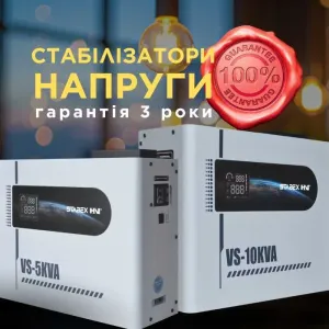 Симісторний стабілізатор Stabex 3 кВт, 5 кВт, 10 кВт. Діапазон 120-290В. Гарантія 3 роки